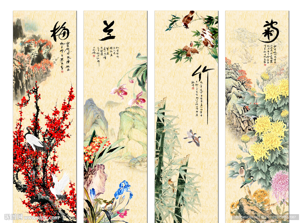 梅兰竹菊
