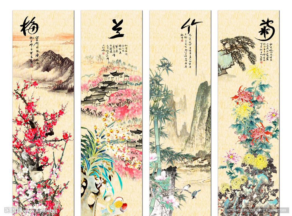 梅兰竹菊