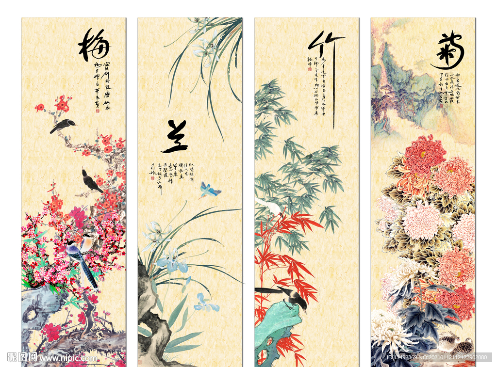 梅兰竹菊