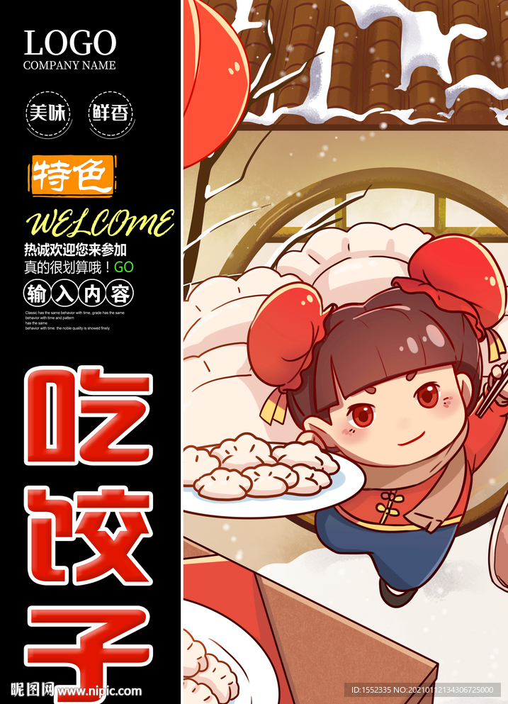 吃饺子