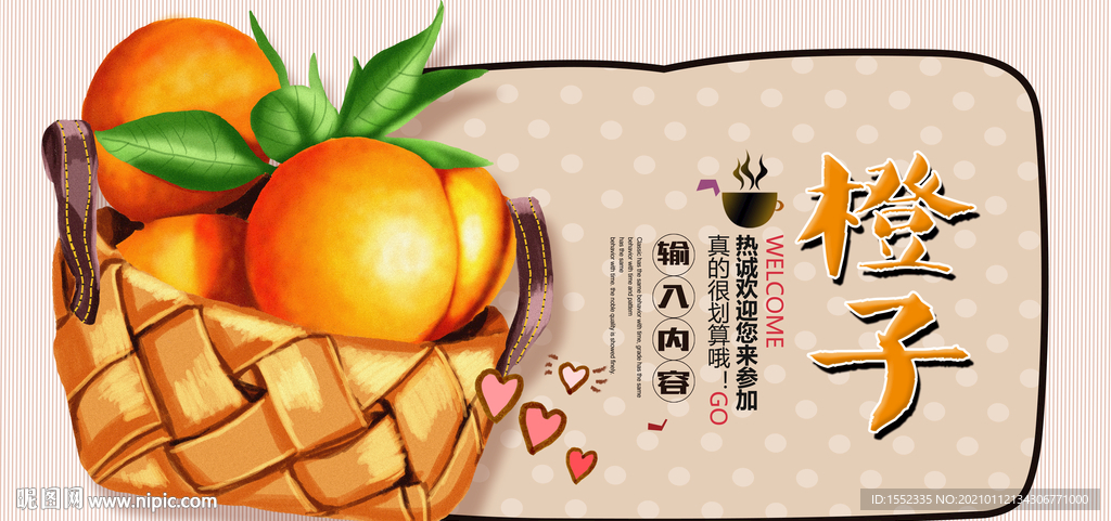 橙子