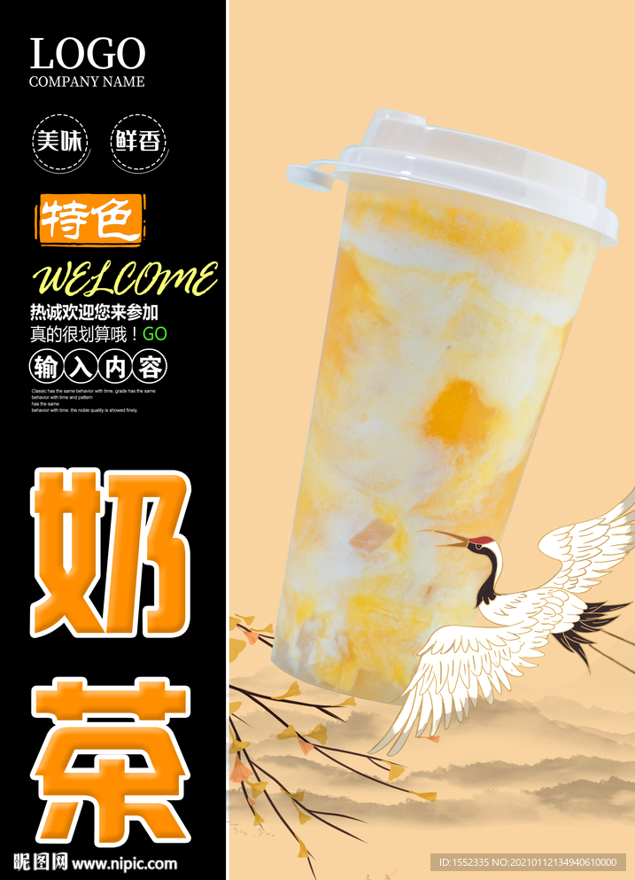 奶茶