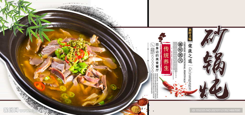 砂锅炖