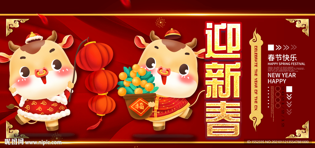 迎新春