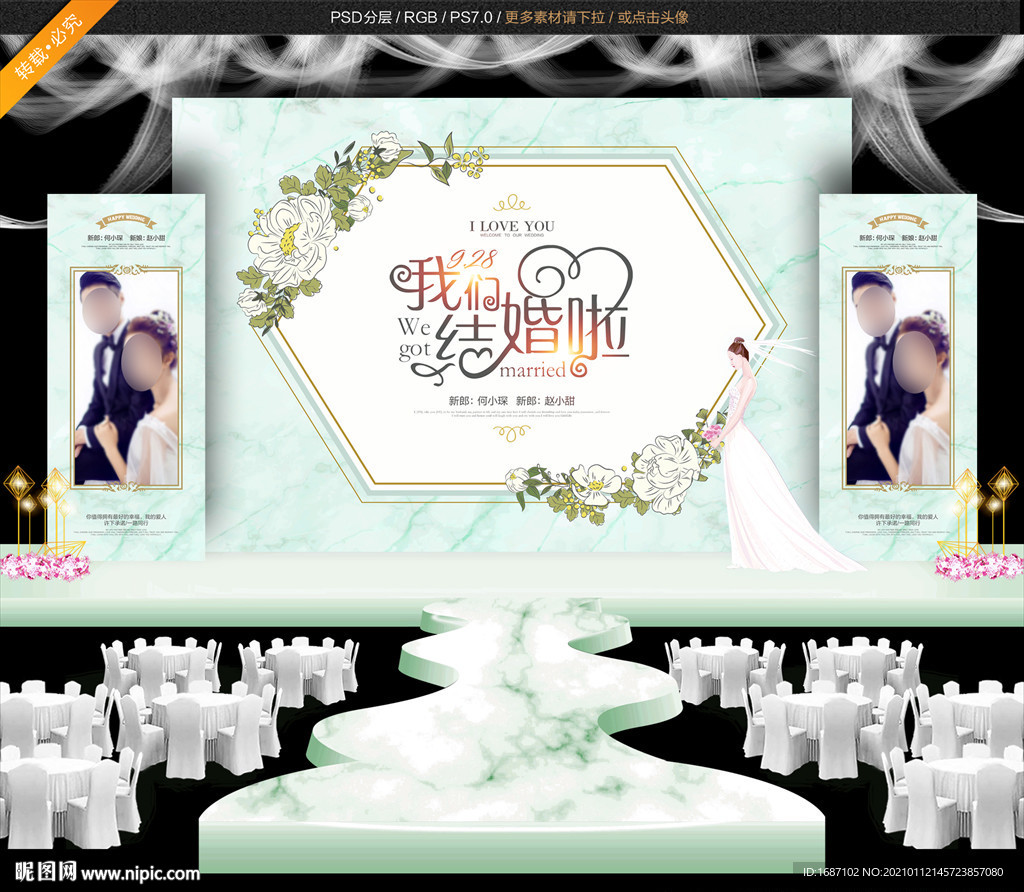 白绿色婚礼