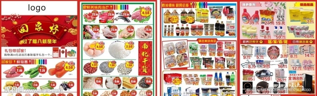 超市腊八节宣传单
