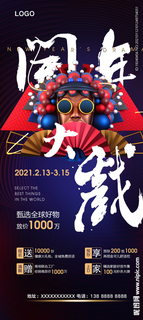 开年活动