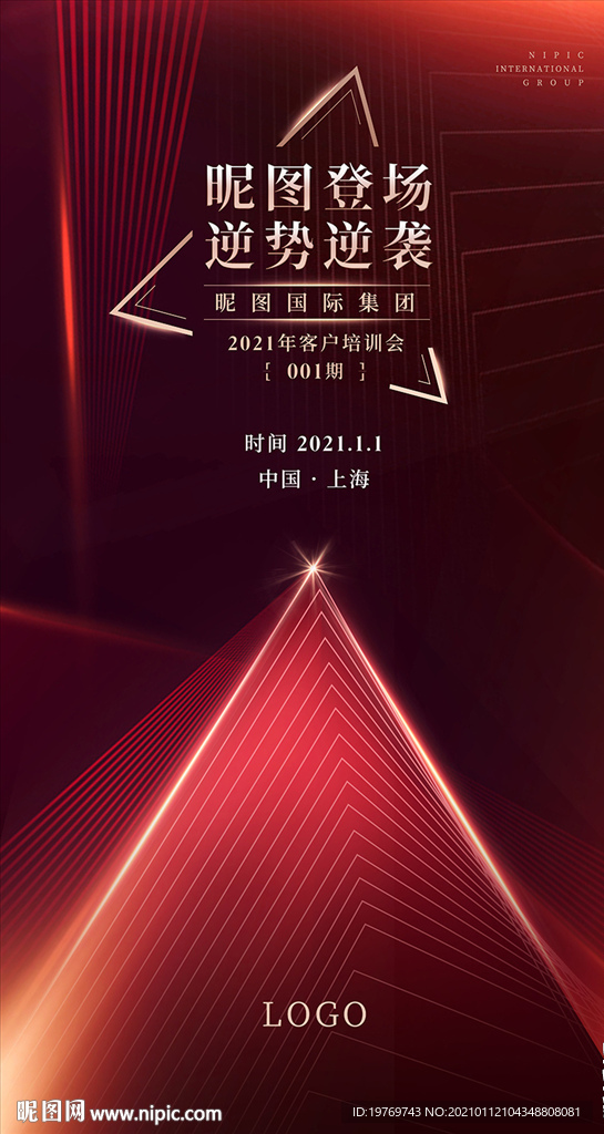 高端红金会议峰会培训会