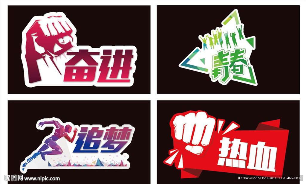 热血手举牌