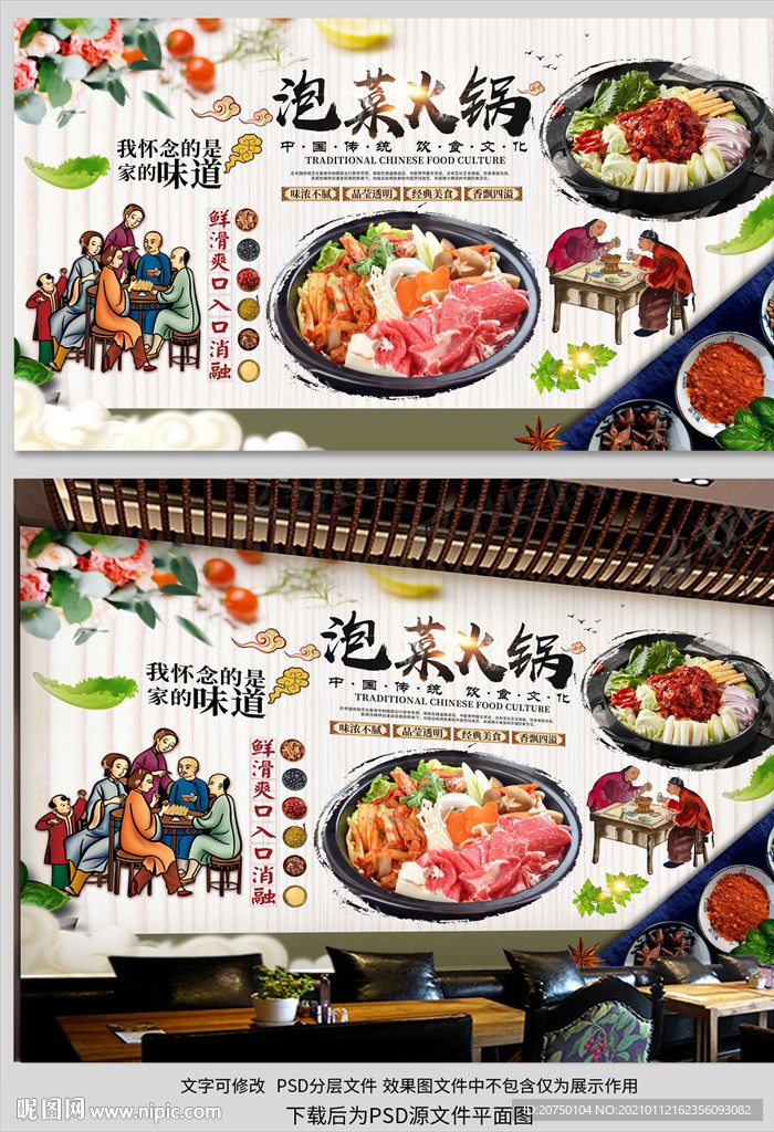 泡菜火锅背景墙