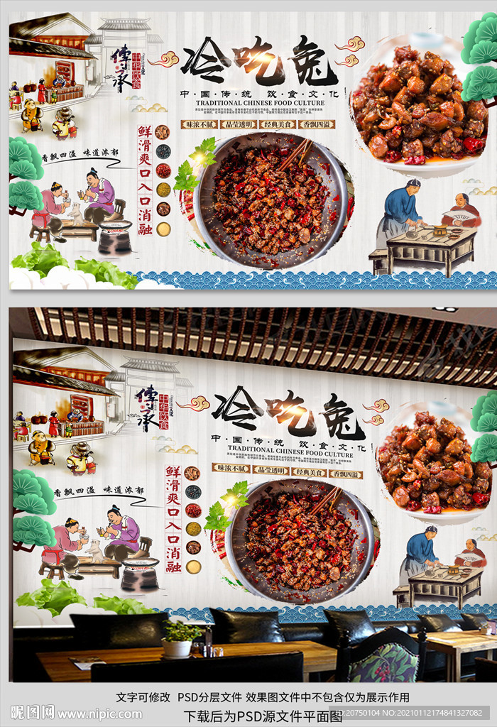 冷吃兔背景墙