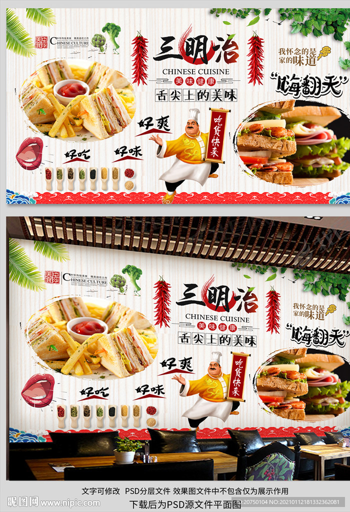 三明治背景墙