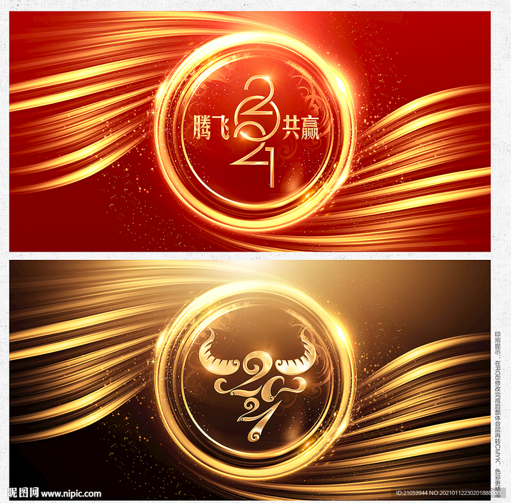 牛年年会