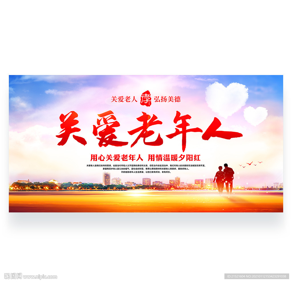 关爱老年人