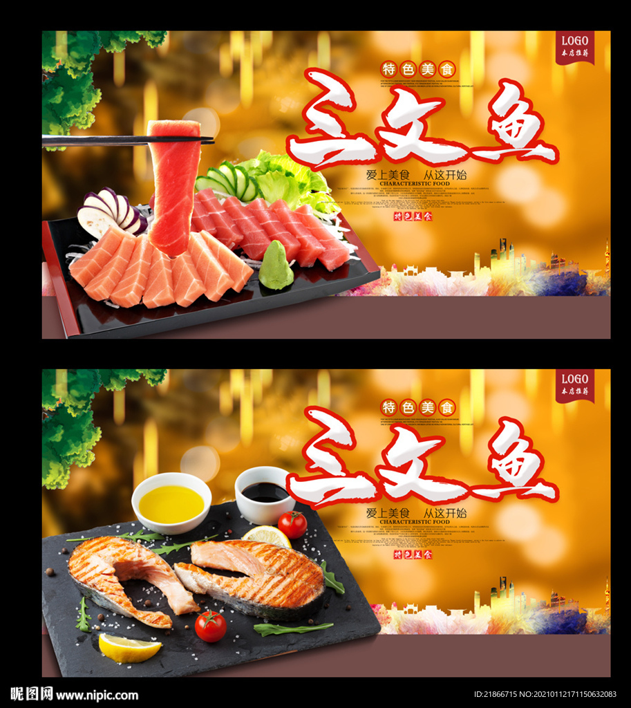 三文鱼