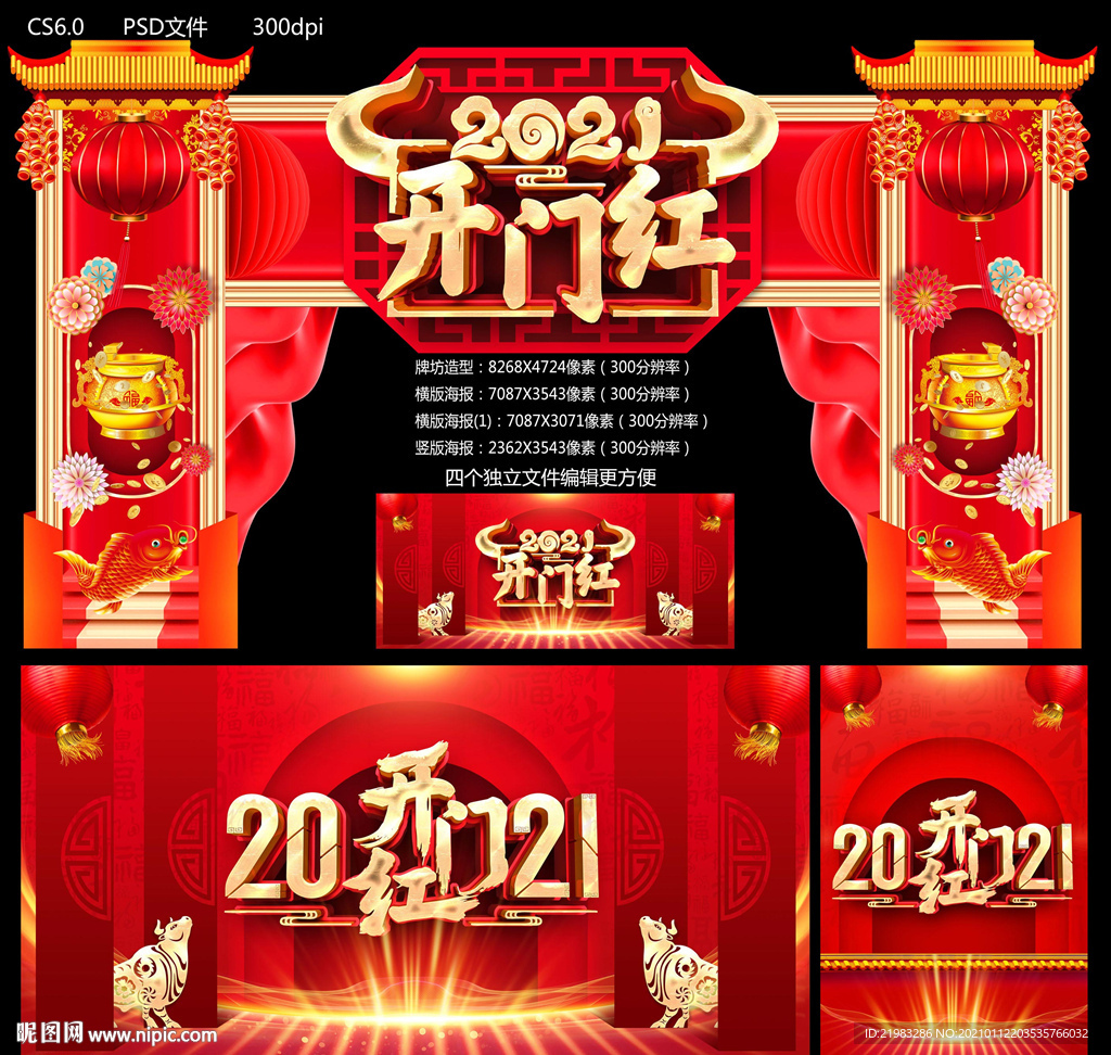2021开门红