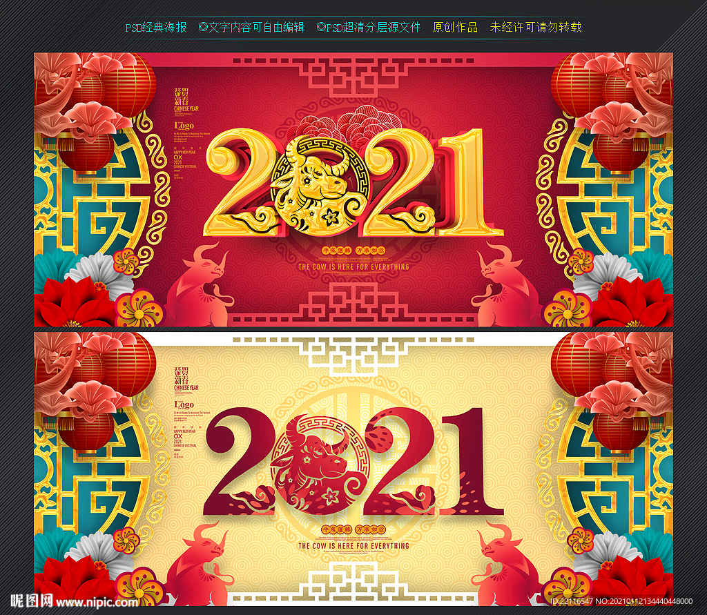2021牛年