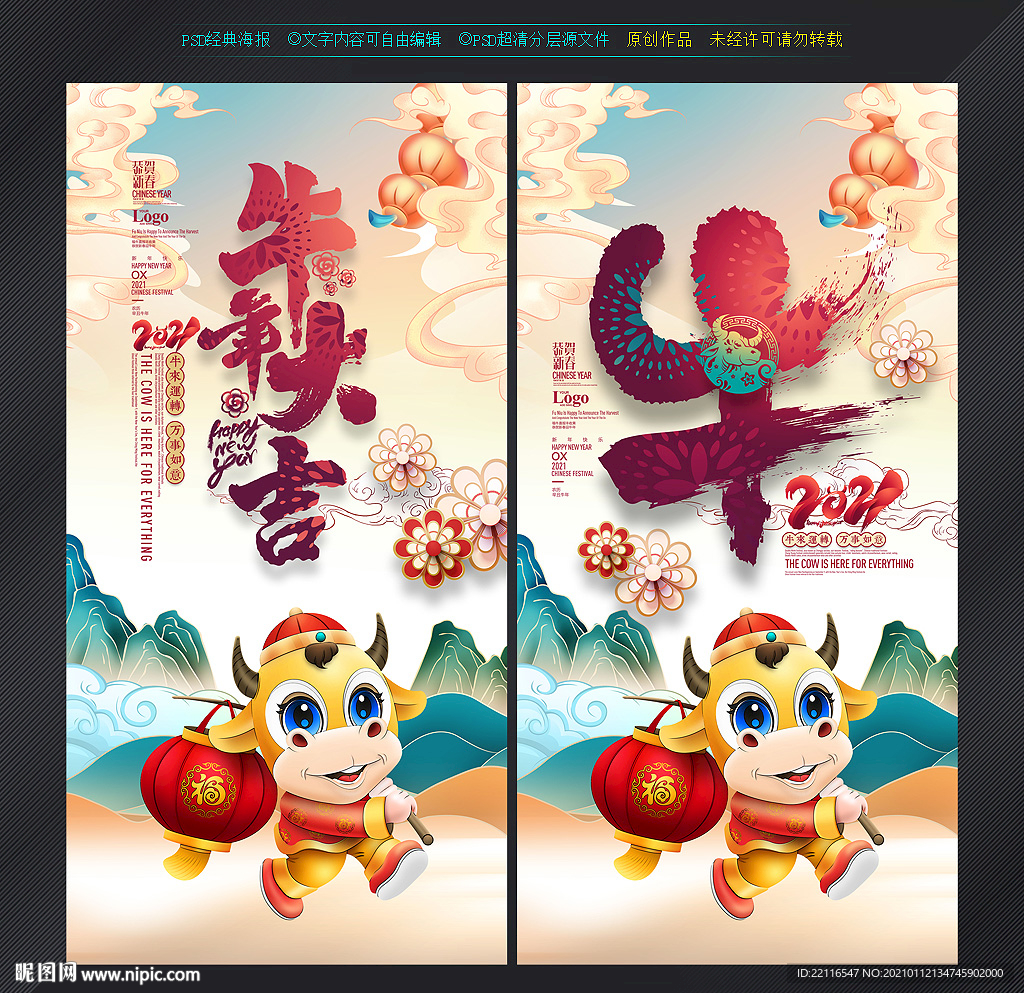 牛年海报