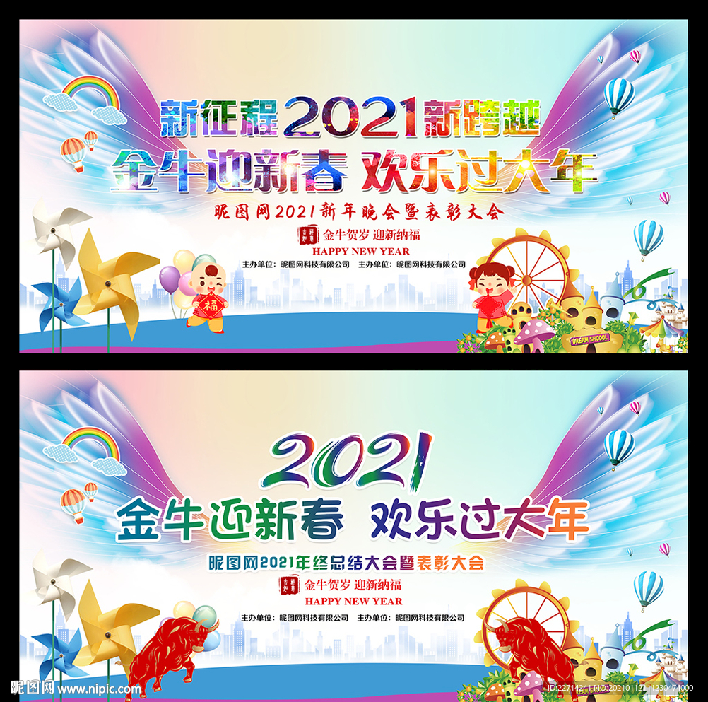 幼儿园新年晚会暨学期总结背景