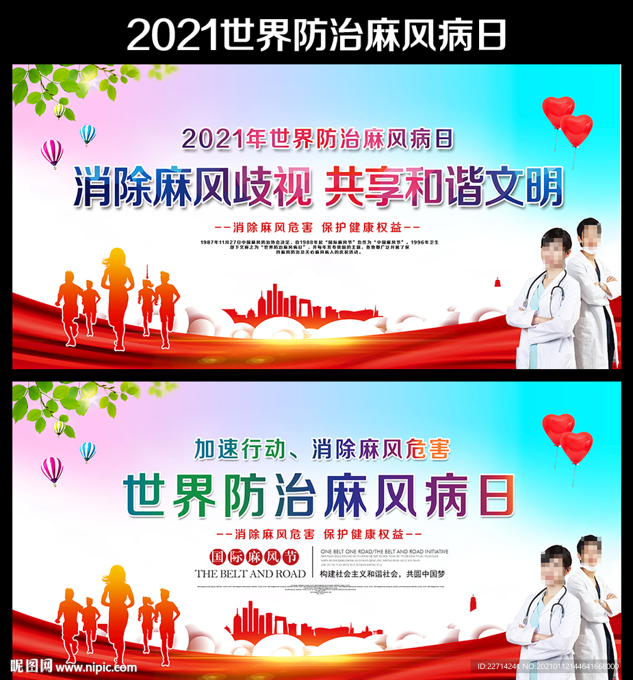 2021世界防治麻风病日