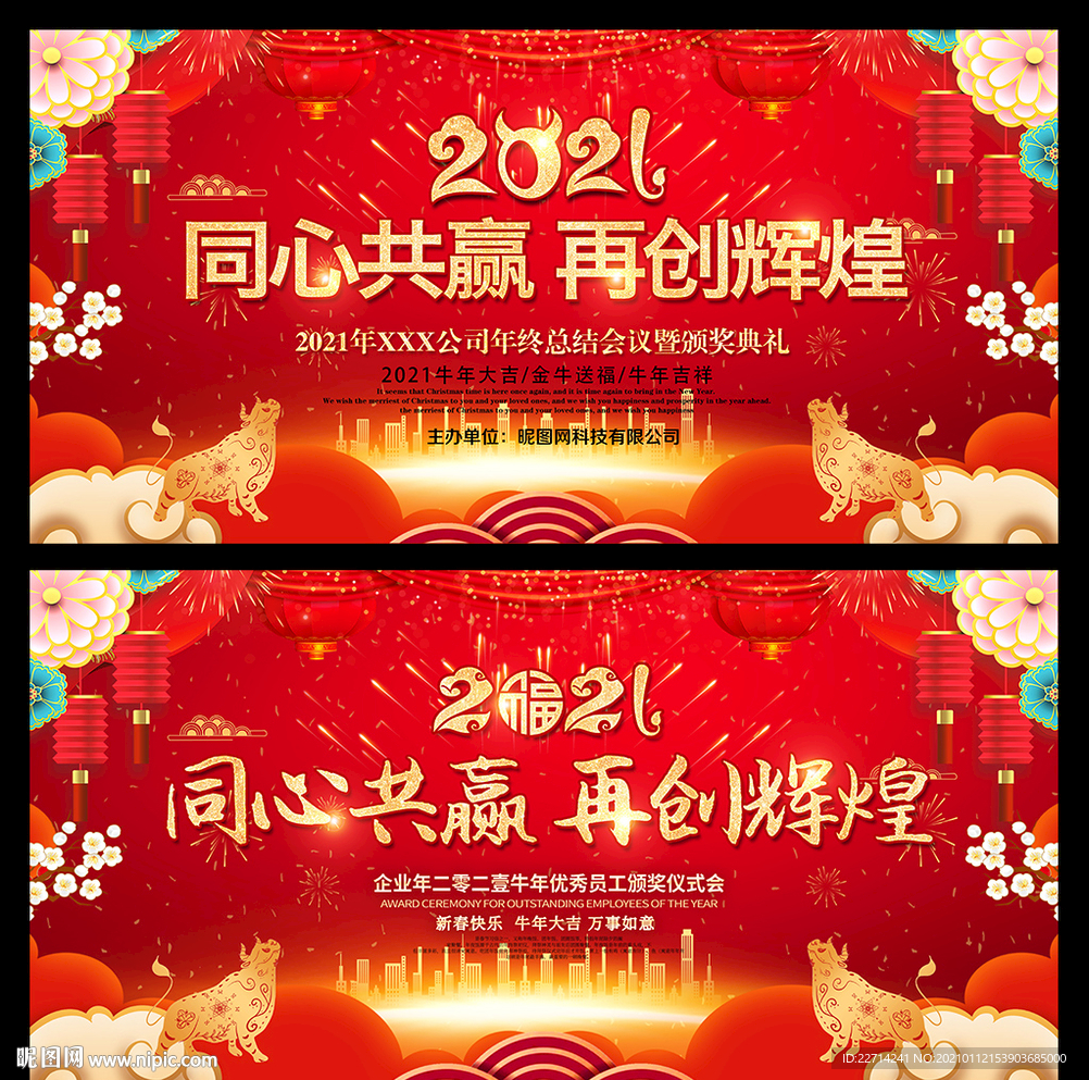 年会背景展板