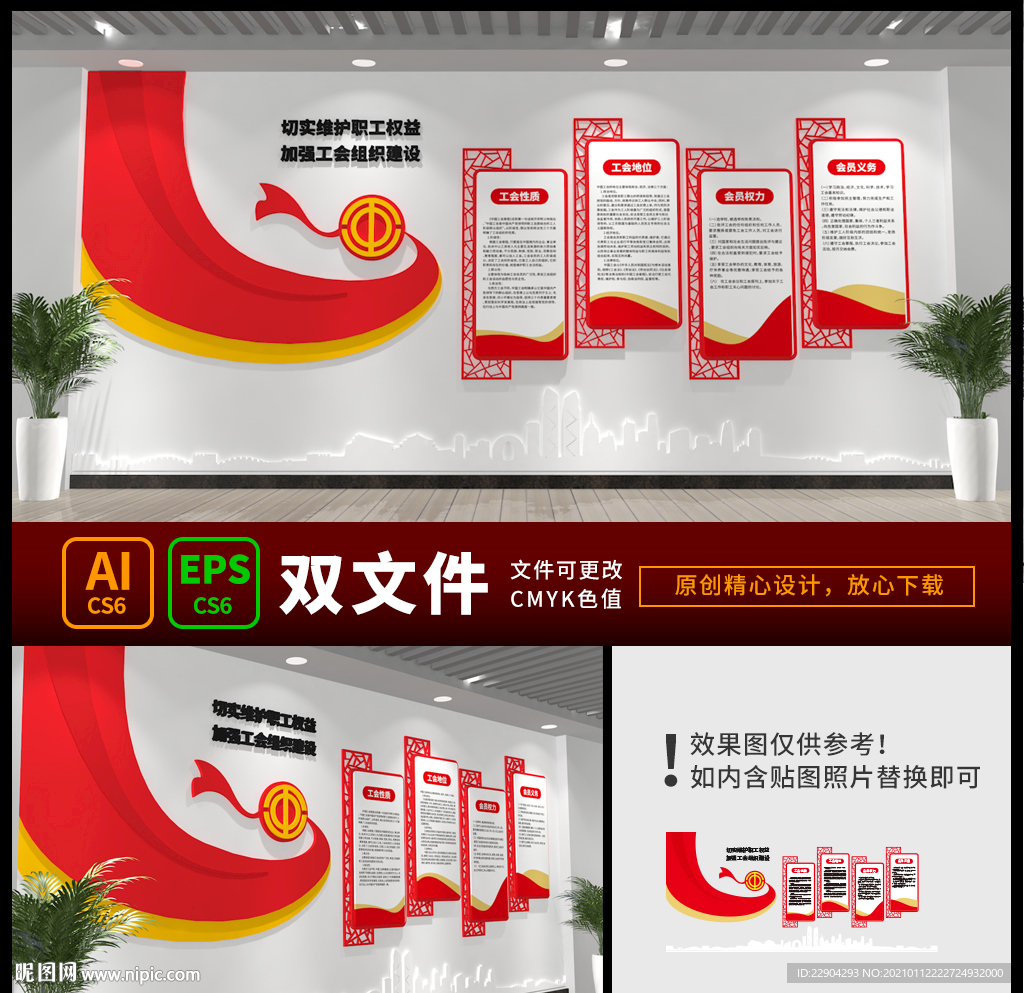 工会