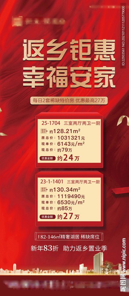 特价房