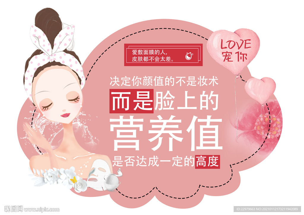 面膜