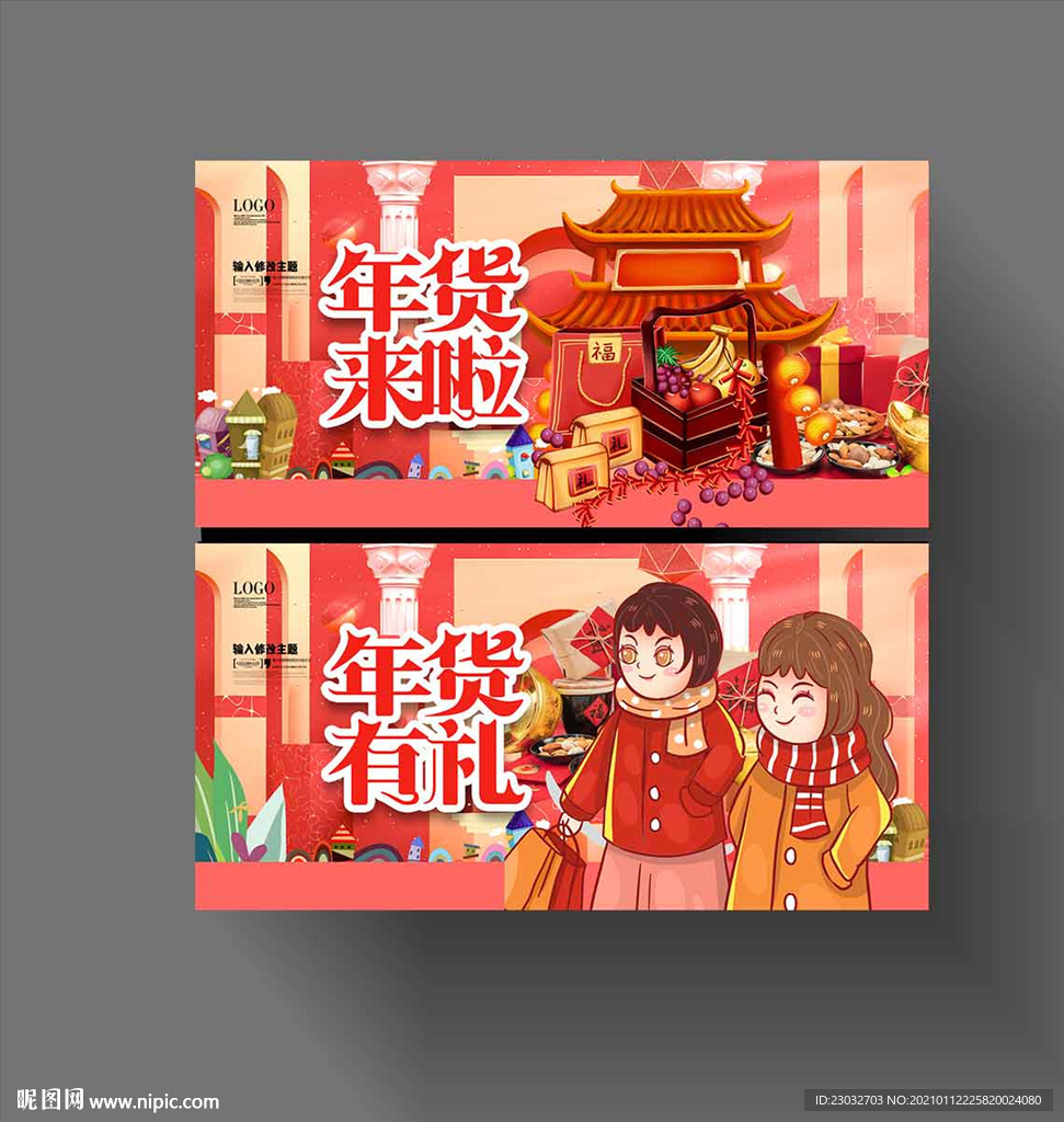 年货有礼