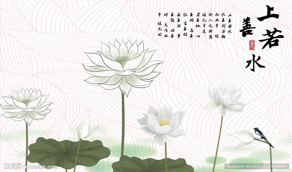 上善若水荷花新中式背景墙