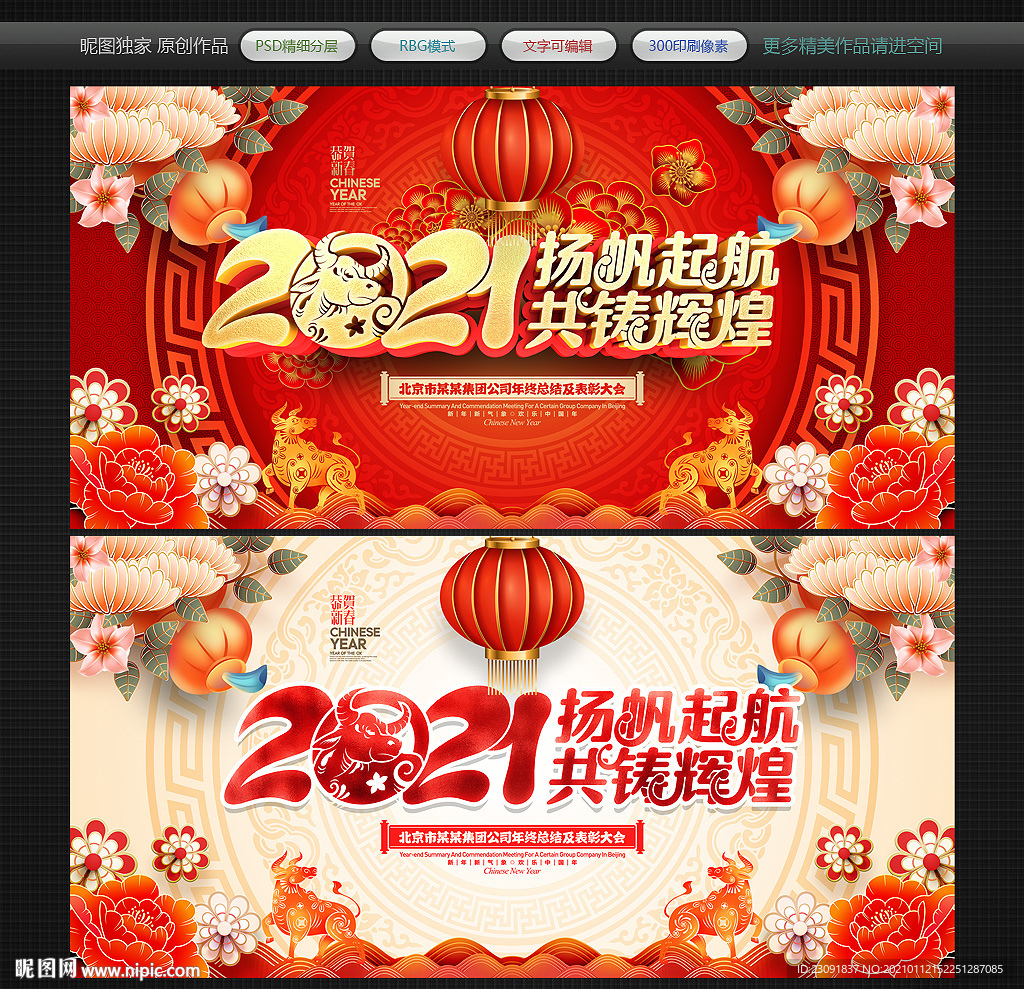 牛年年会