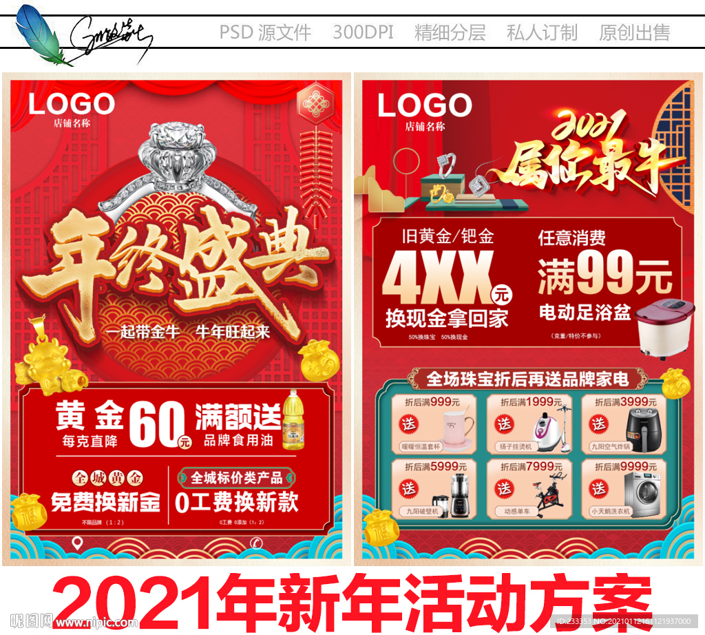珠宝新年