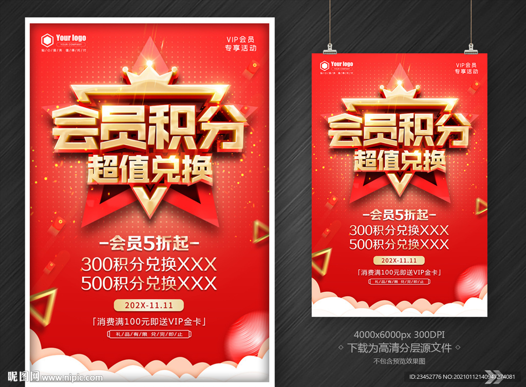 会员积分兑换