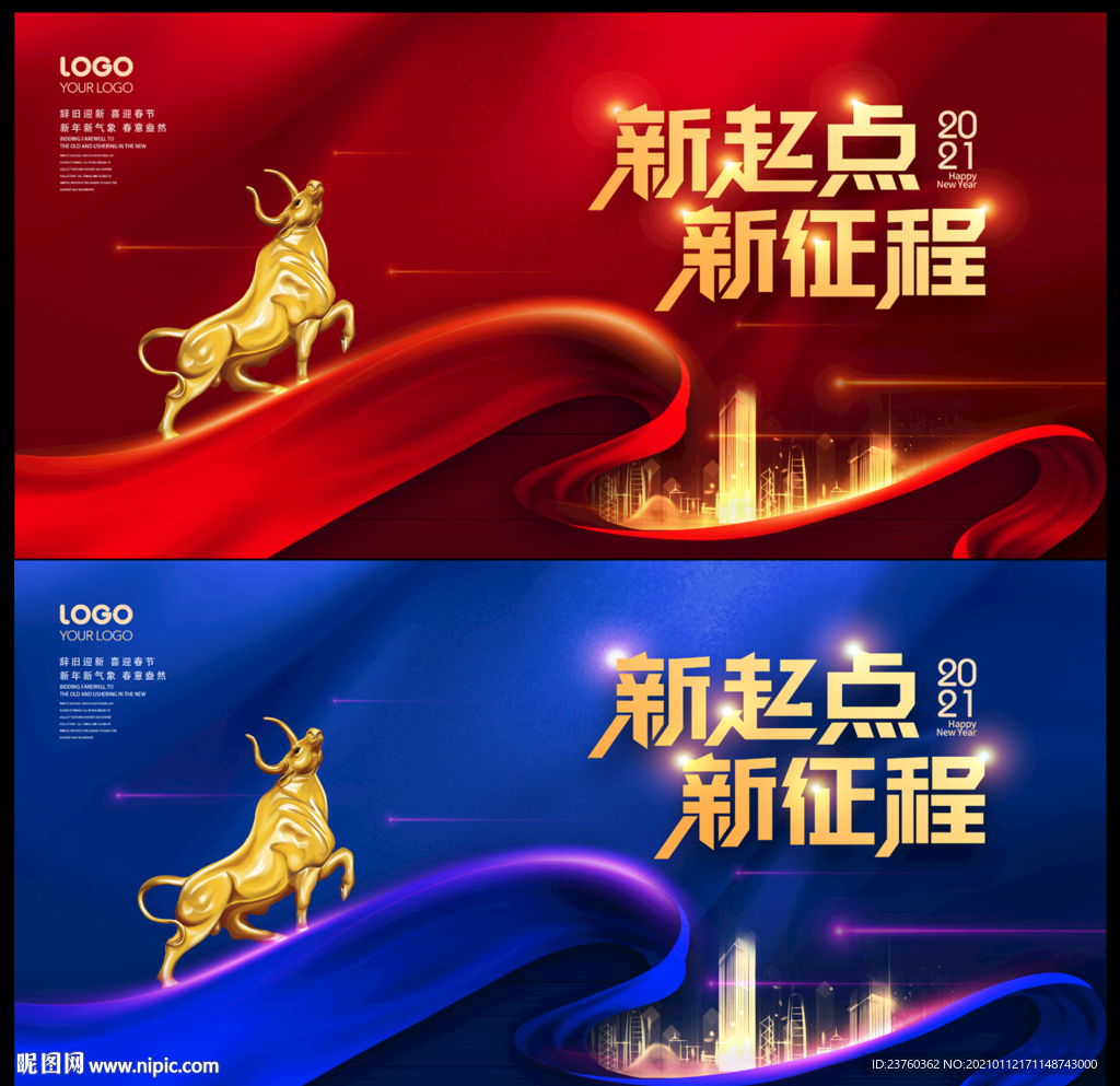 2021牛年年会