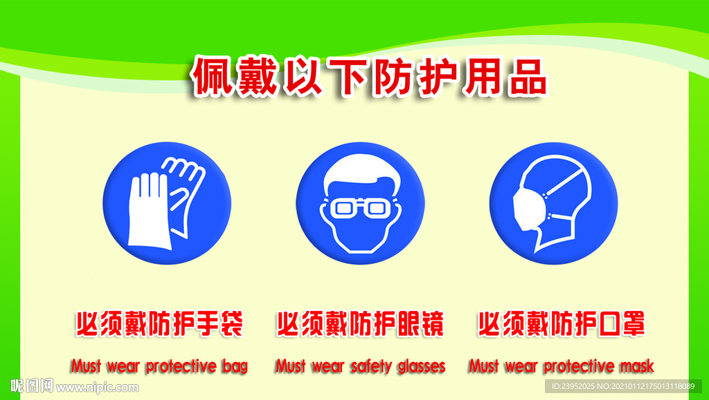 佩戴手套