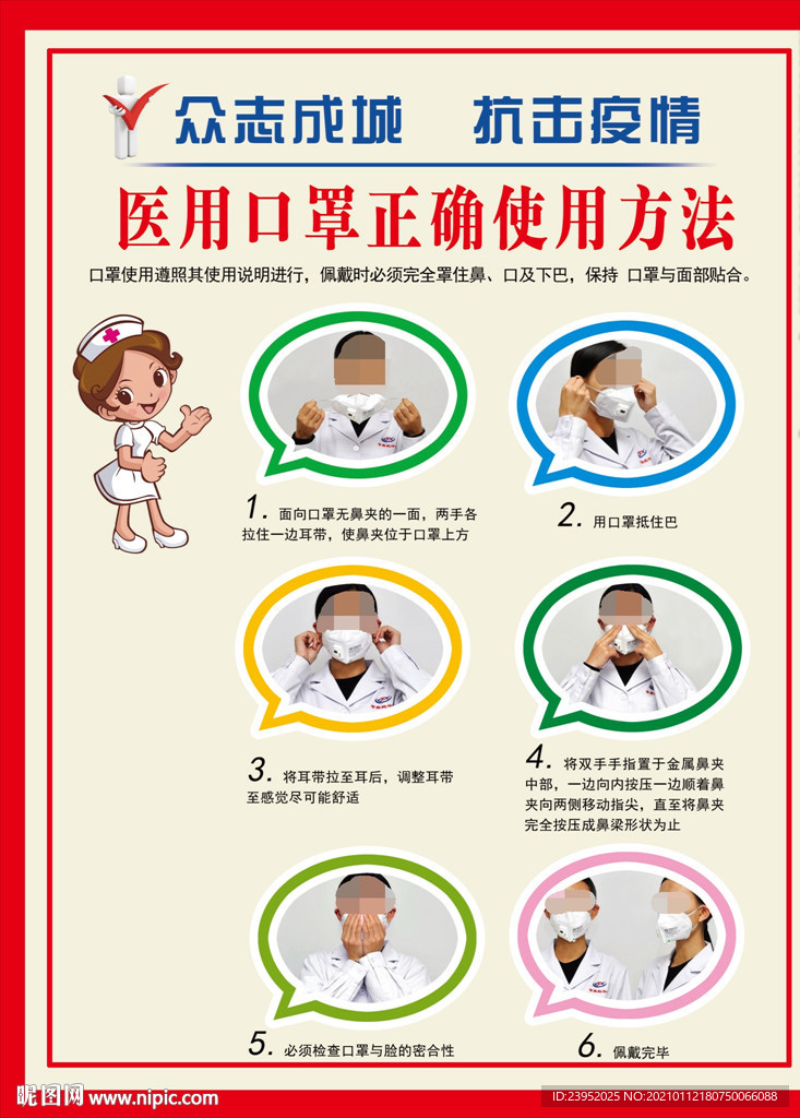 医用口罩正确使用方法