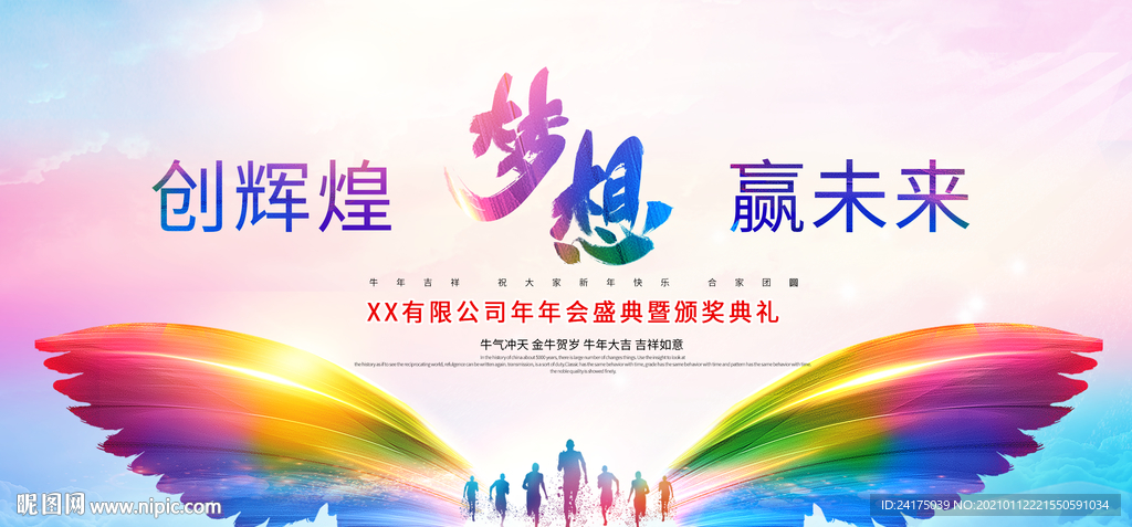 创辉煌赢未来