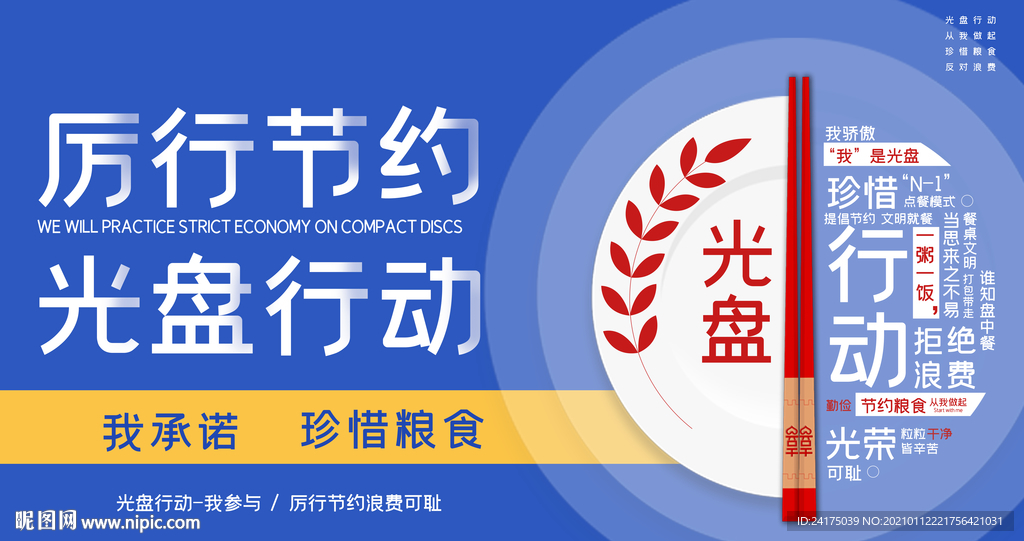 光盘行动