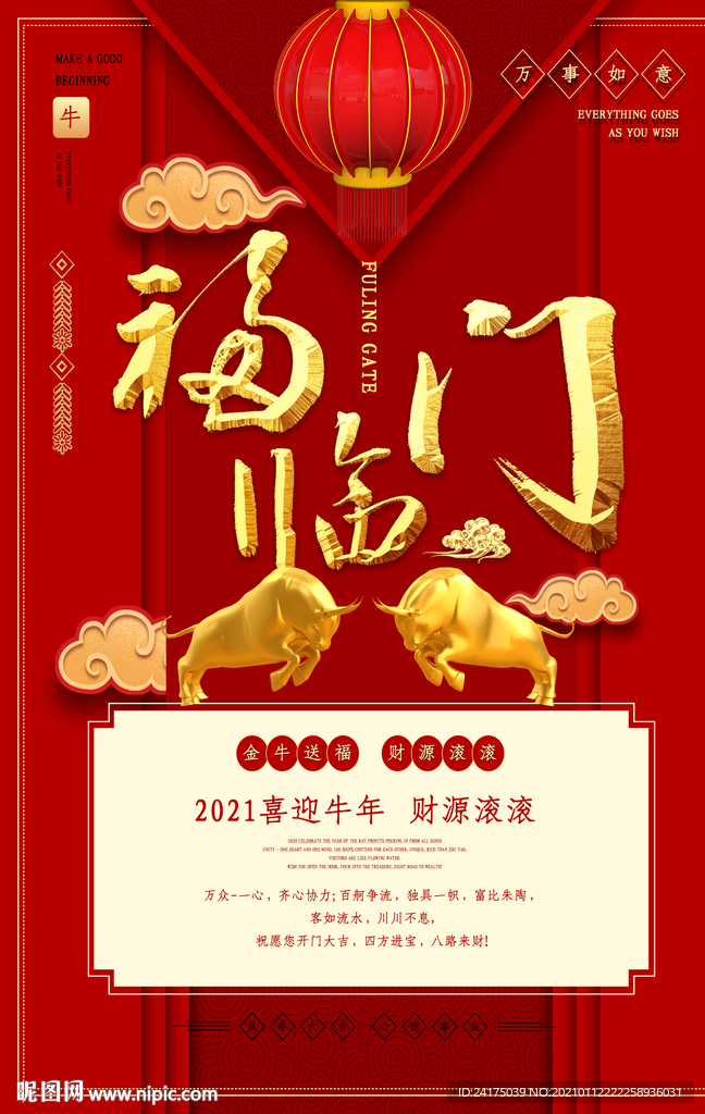 金牛送福