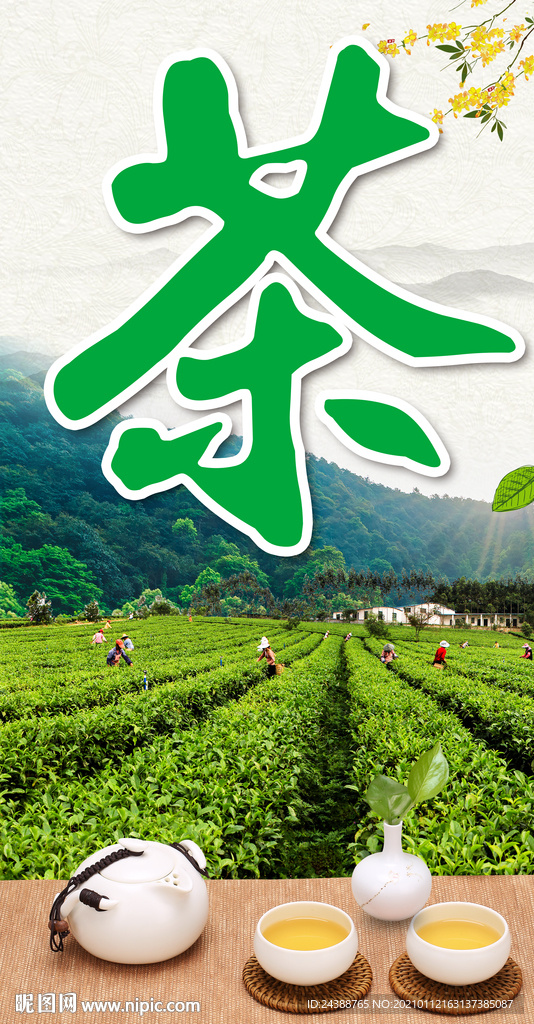 茶海报