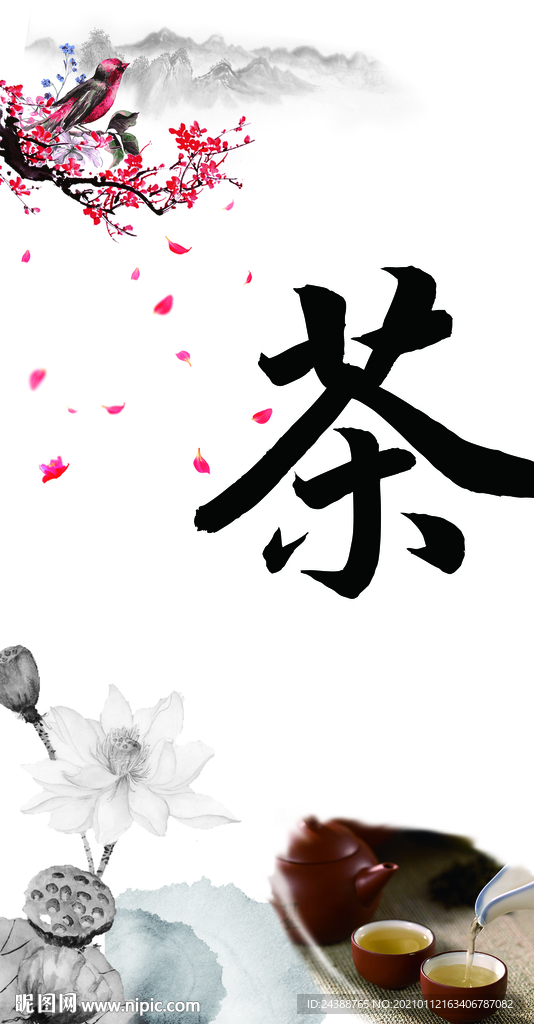 茶海报