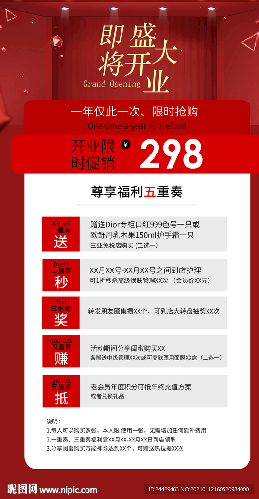 盛大开业海报
