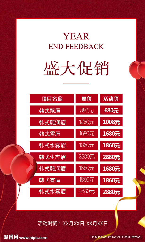 红色促销海报