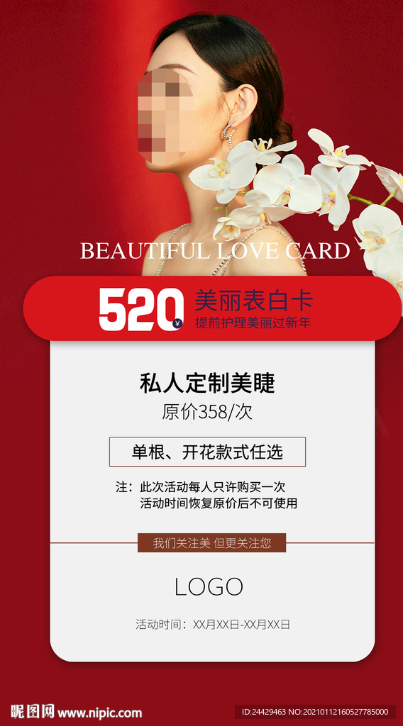 美甲美睫海报