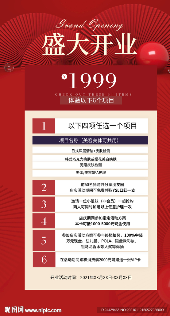 红色喜庆开业海报