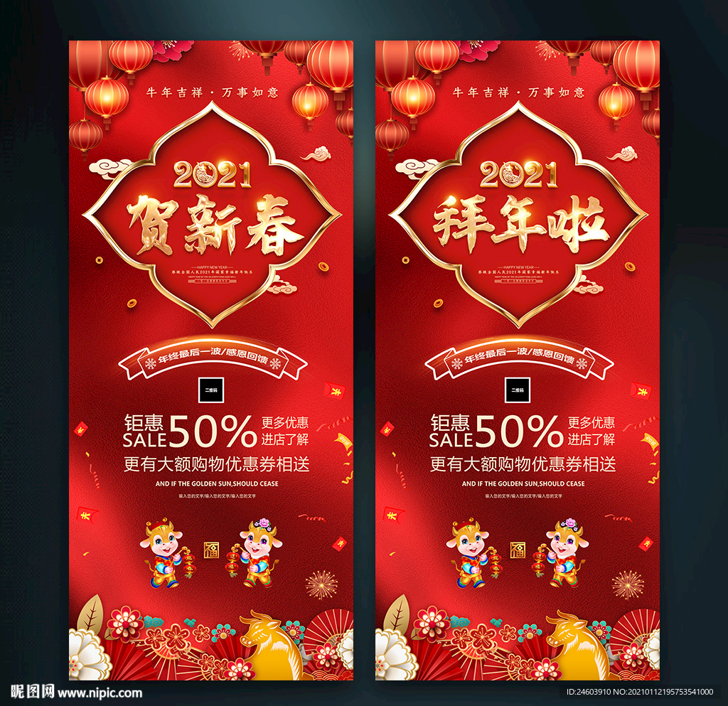 春节贺新春拜年啦展架