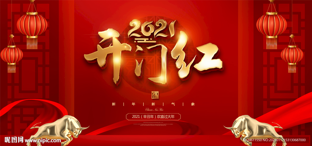 2021开门红舞台背景展板
