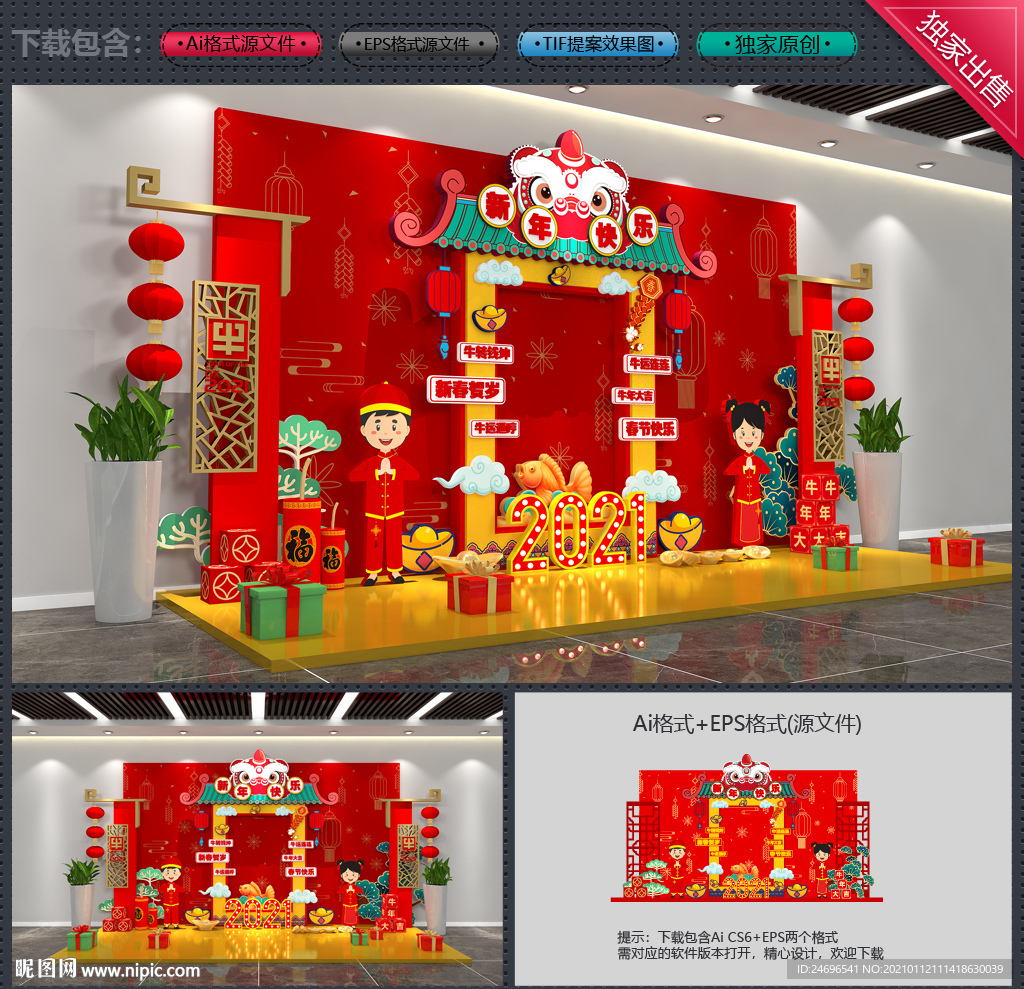 牛年美陈