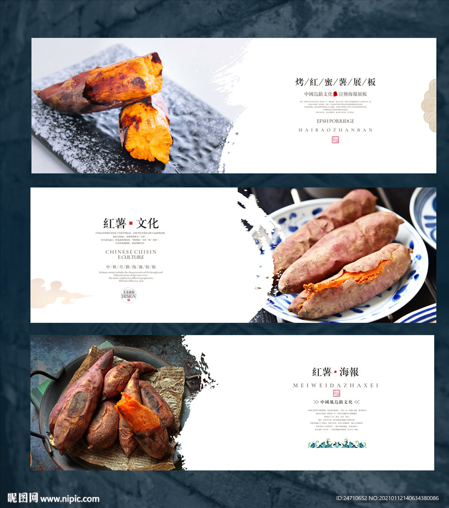 烤红薯海报
