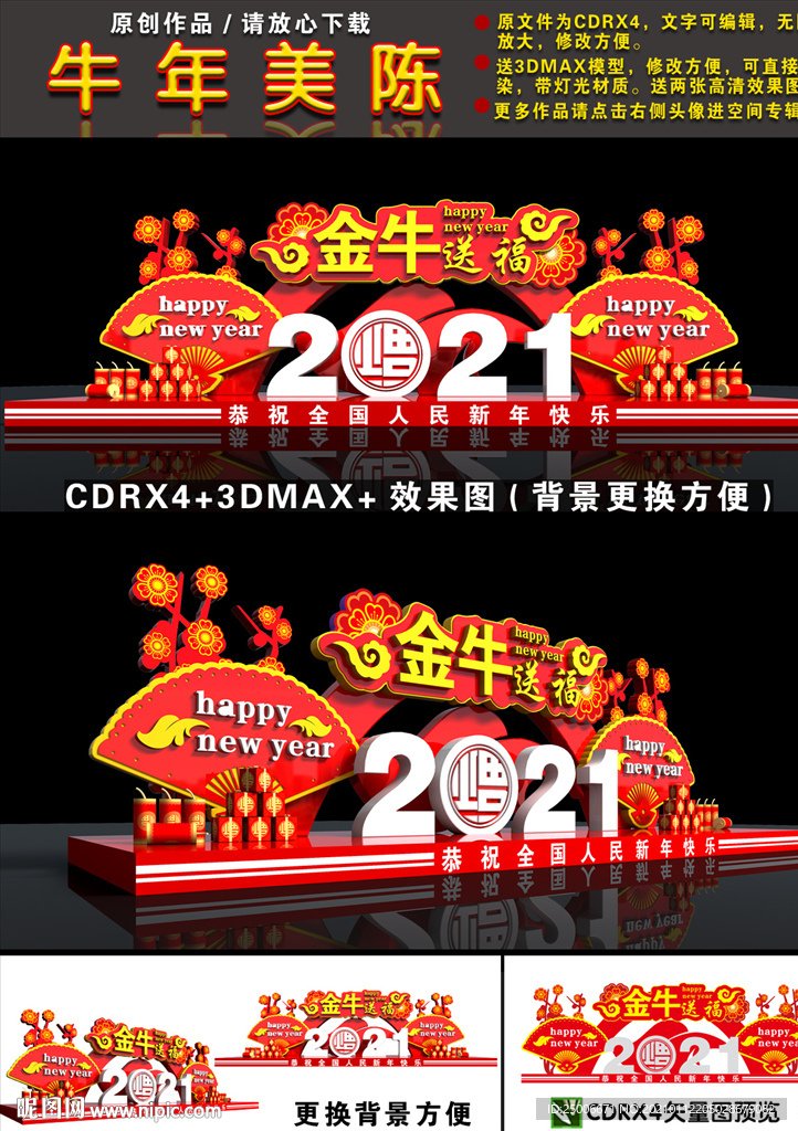 2021春节造型